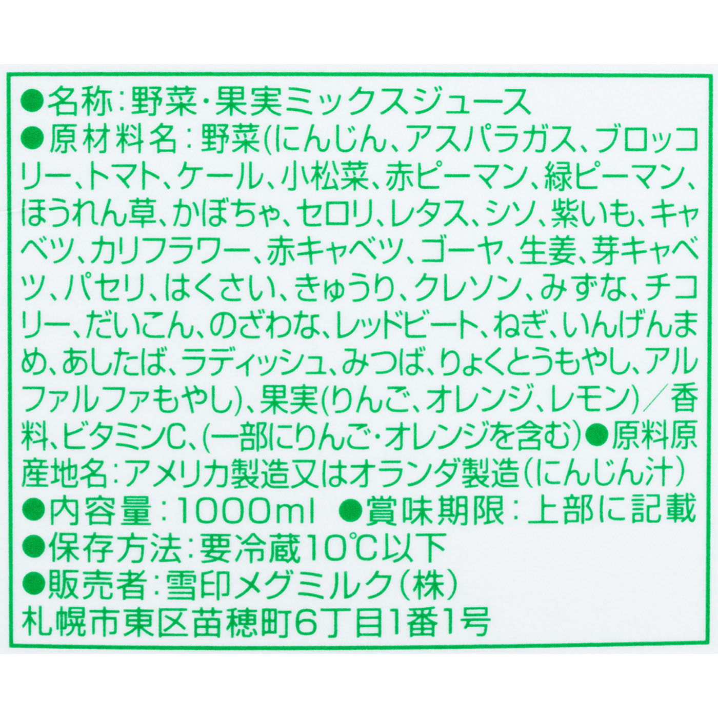 野菜&フルーツミックス100％ 3