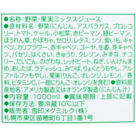 雪印メグミルク 農協 野菜Days 野菜&フルーツミックス100%を検証レビュー!野菜ジュースの選び方も紹介 3
