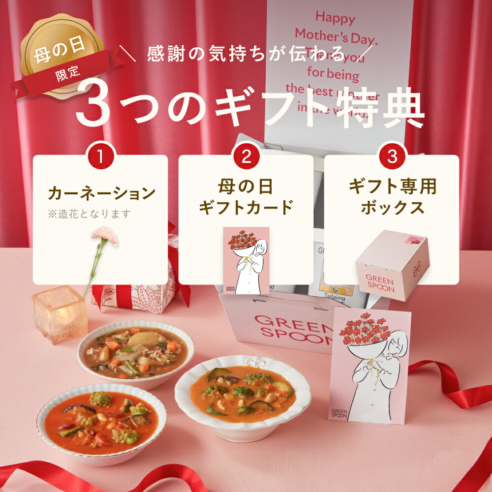 スープギフトセット 2