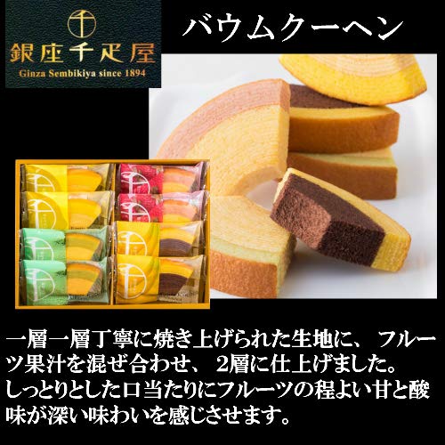 千疋屋 フルーティバウム 2