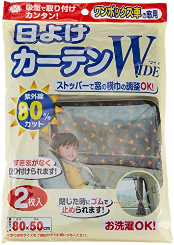 日よけカーテン ワイド 3