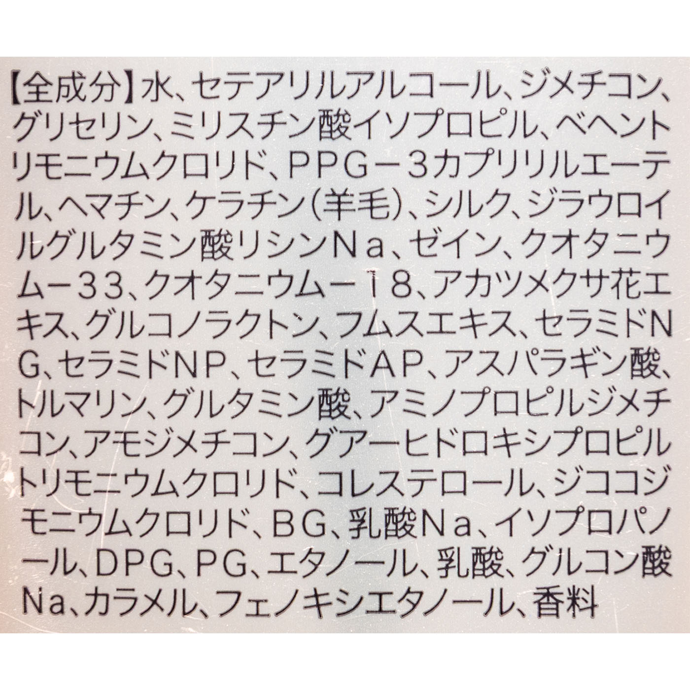  浸透美容液ヘアマスク 2
