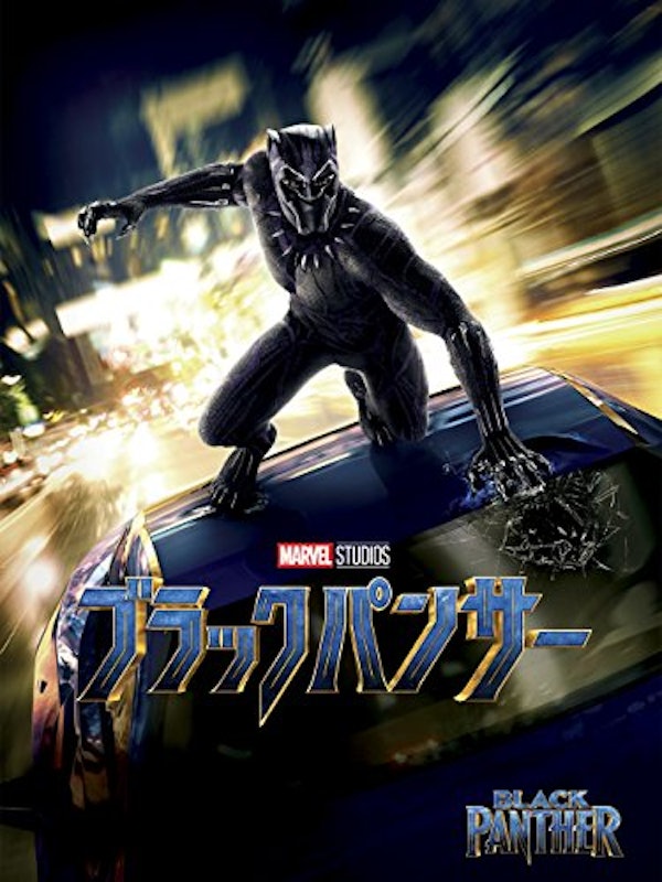 ブラックパンサー 1