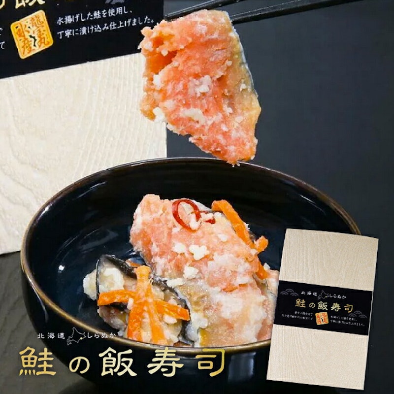 鮭の飯寿司 1