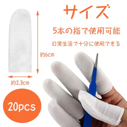 白布指カバー 2