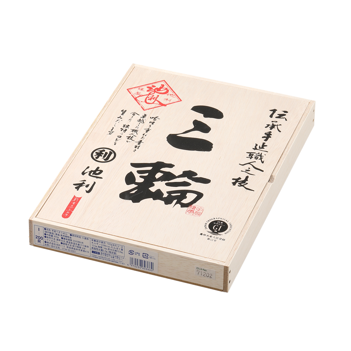三輪素麺 三輪 5