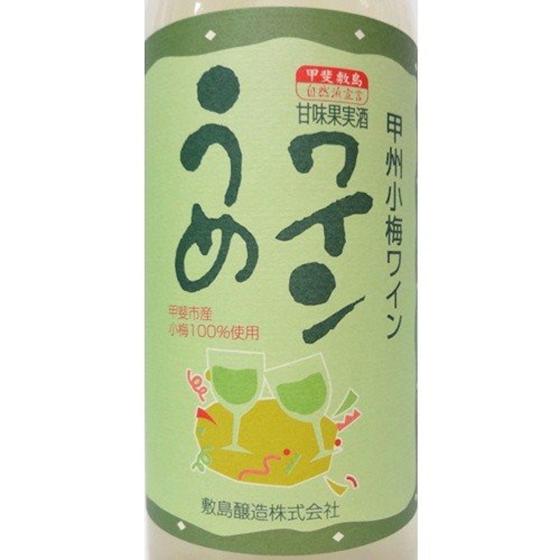 甲州小梅ワイン 2