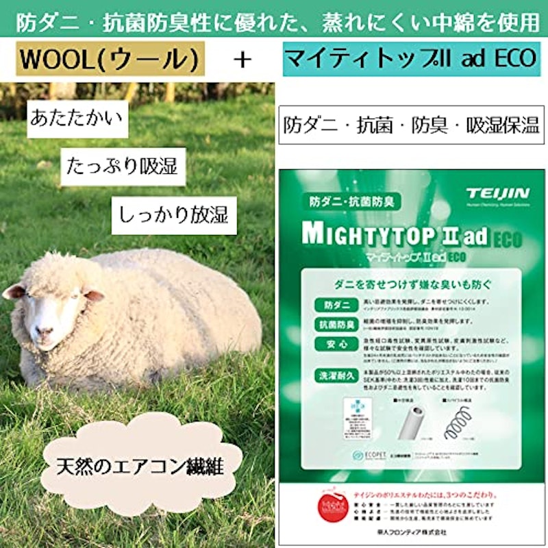 羊毛混敷布団 3