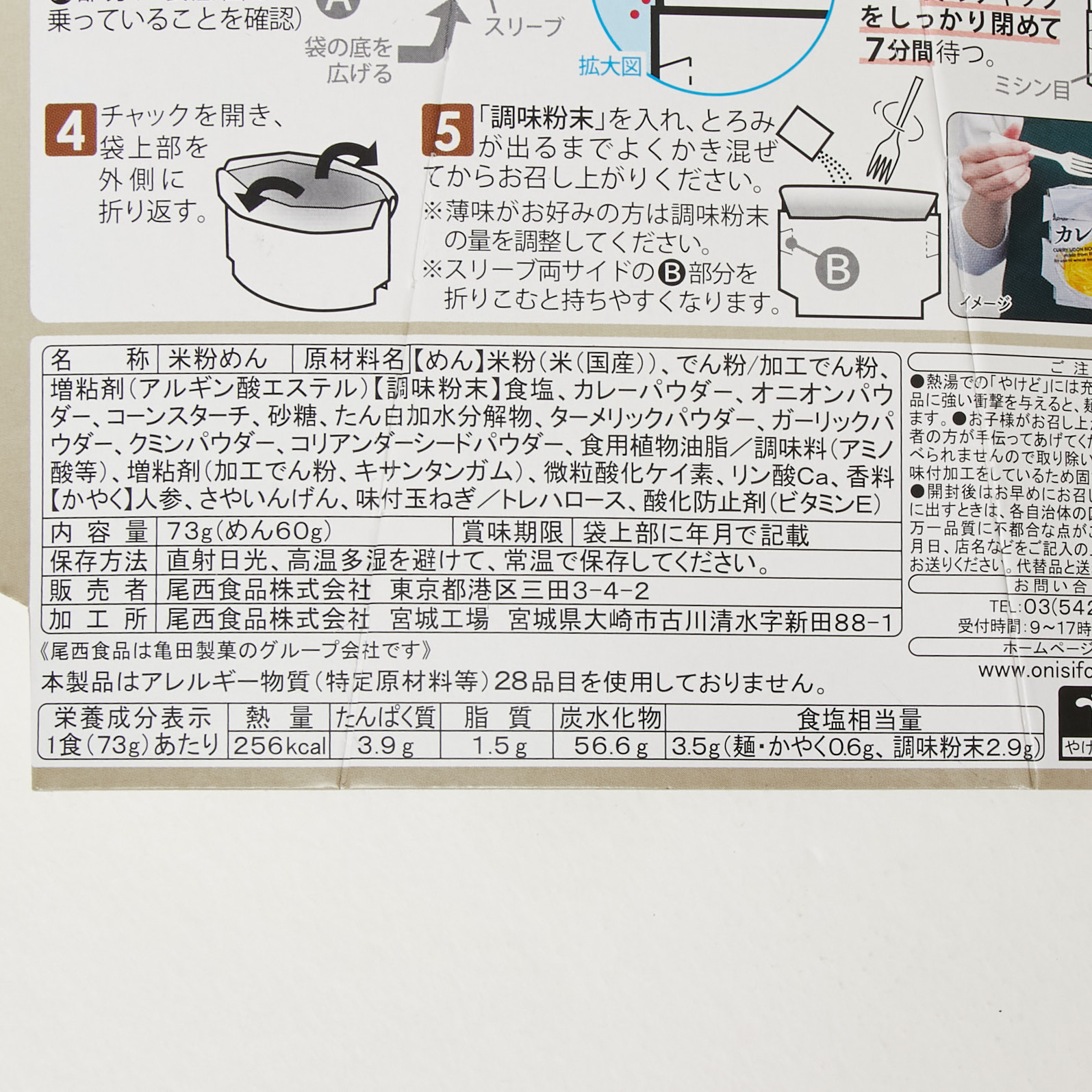 尾西食品 米粉でつくったカレーうどんを検証レビュー！非常食・保存食