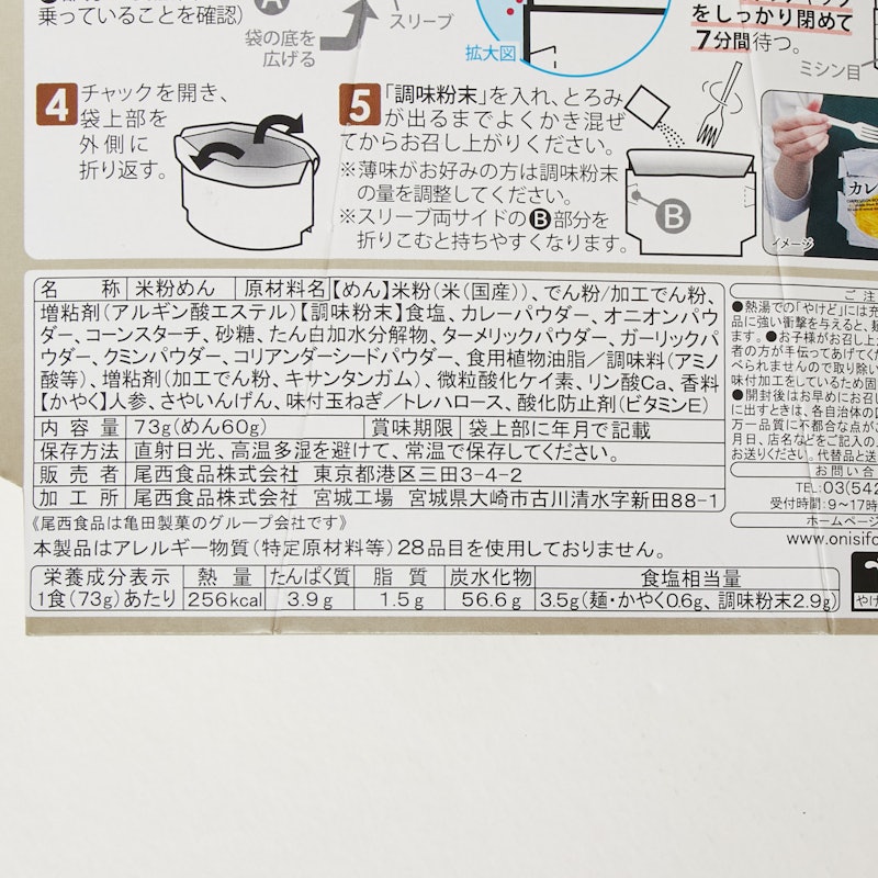 米粉でつくったカレーうどん 3