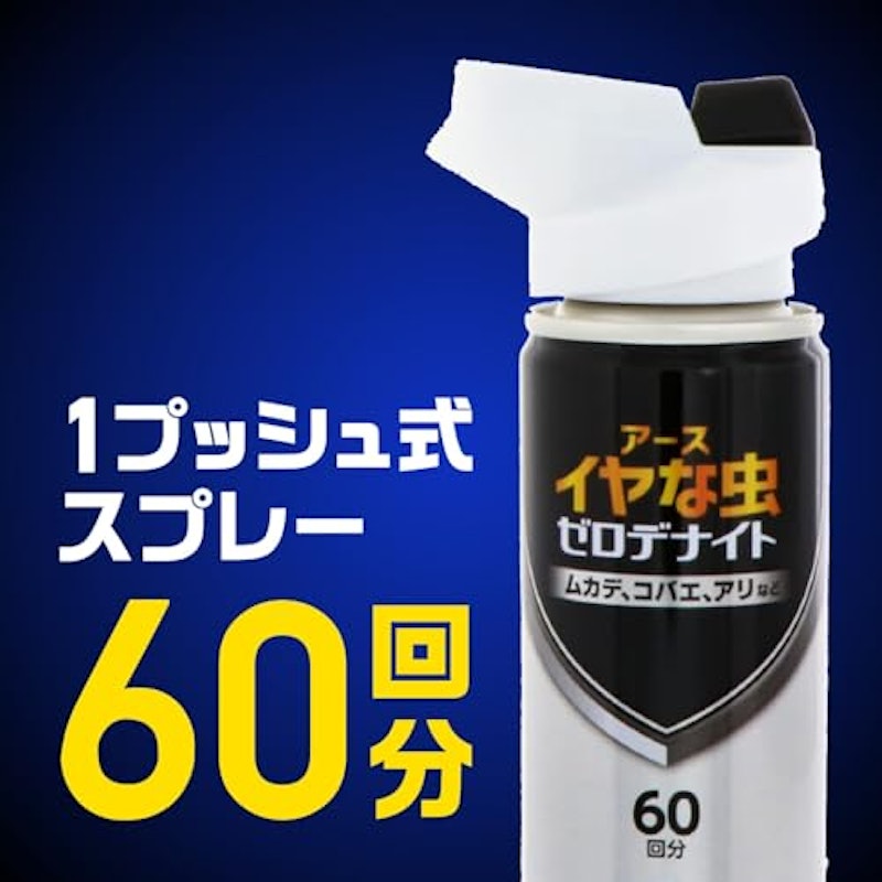 イヤな虫 ゼロデナイト 1プッシュ式スプレー 60回分 8