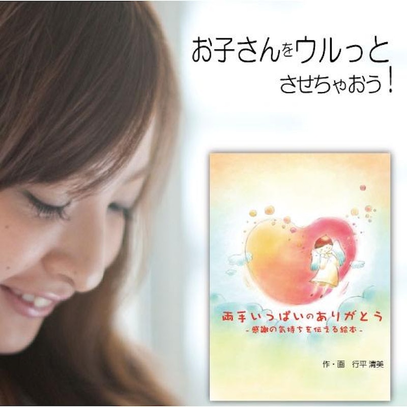 両手いっぱいのありがとう 1