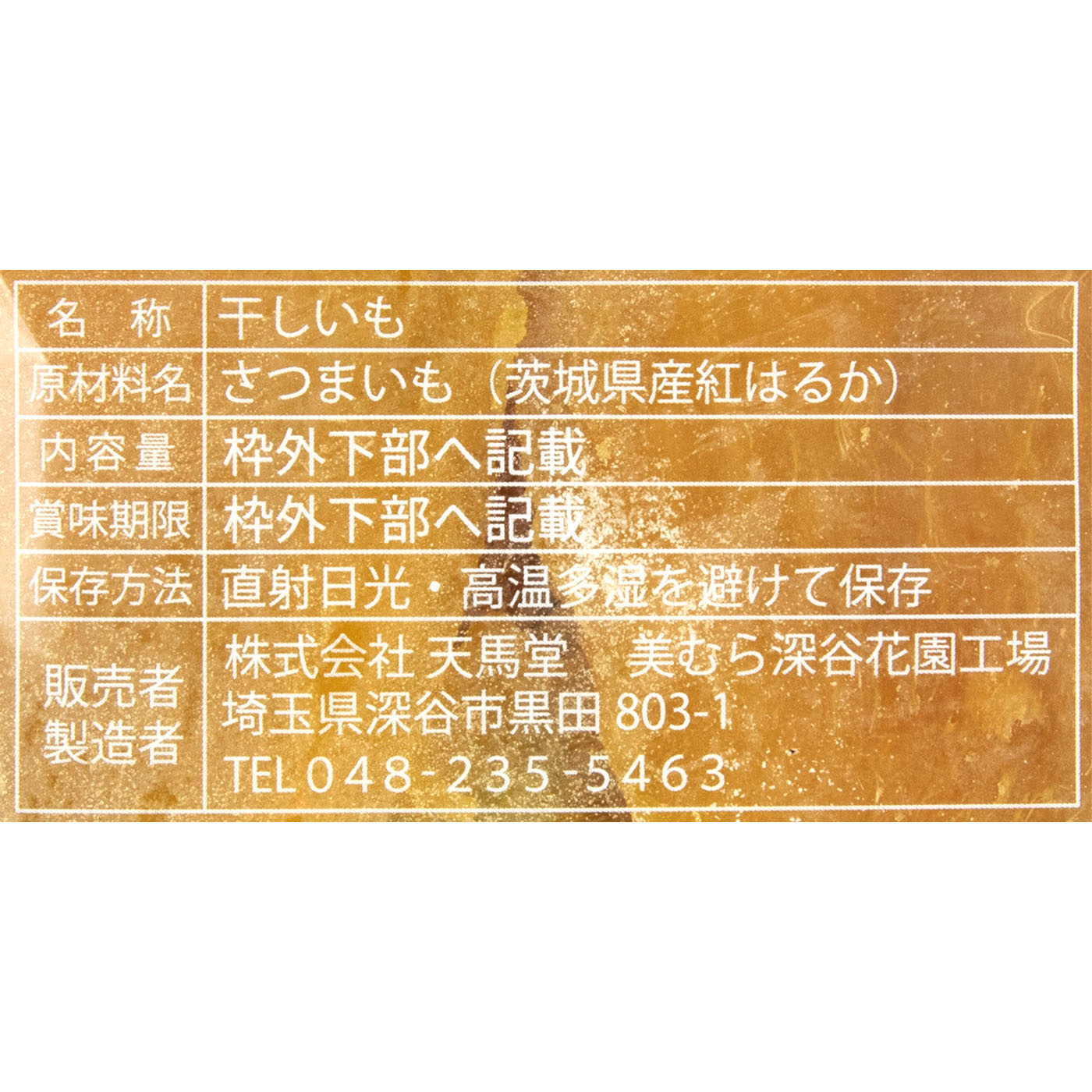 茨城県産 紅はるか 訳あり干し芋 4