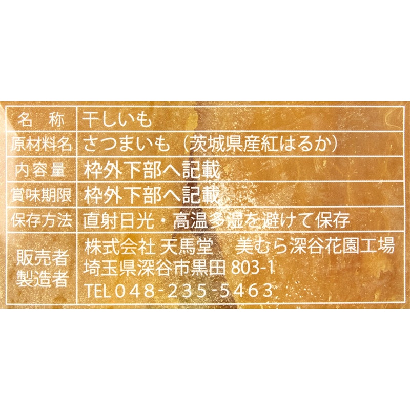 茨城県産 紅はるか 訳あり干し芋 4
