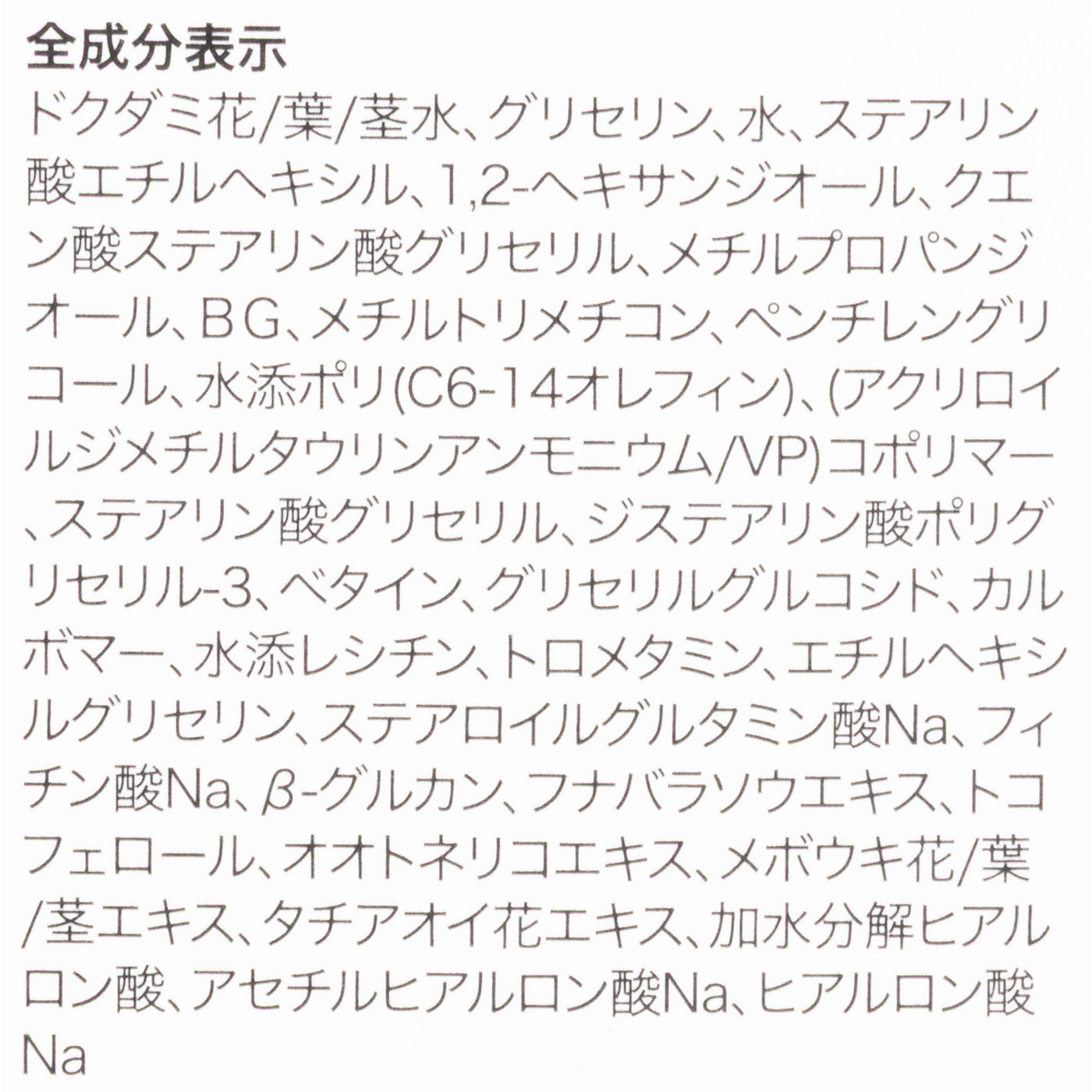 ドクダミ70% デイリーローション 5