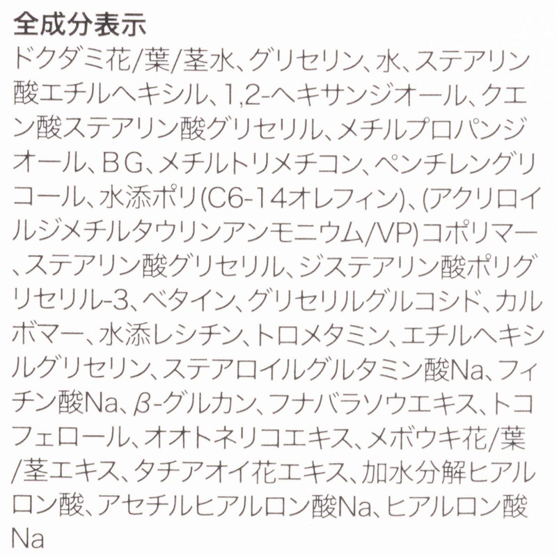 ドクダミ70% デイリーローション 5