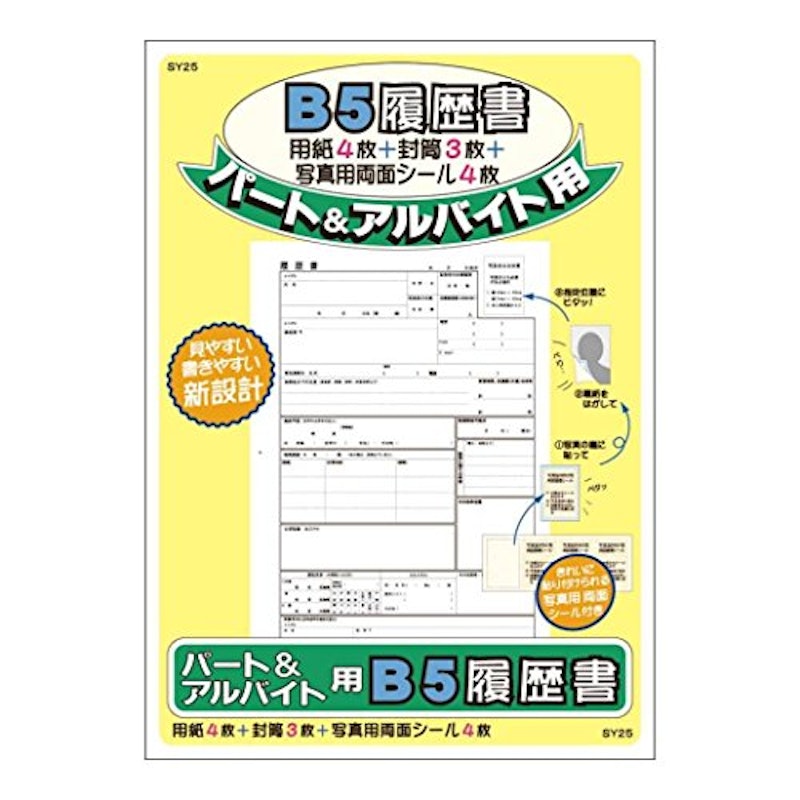 パート・アルバイト用履歴書用紙 1