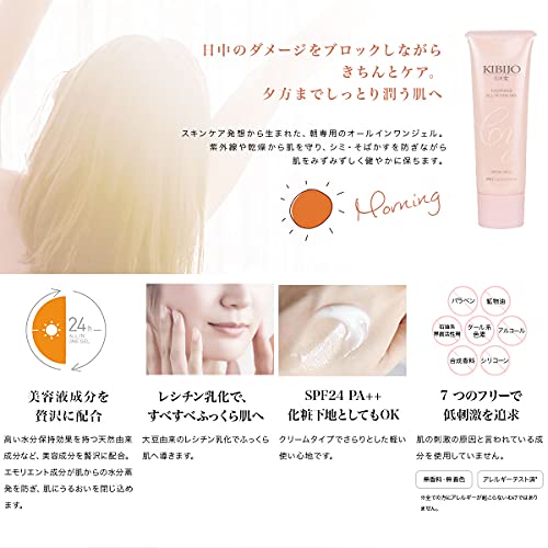 KIBIJO 肌美女 オールインワンジェル 朝用 3