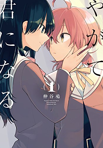 百合漫画のおすすめ人気ランキング【2024年】 | マイベスト