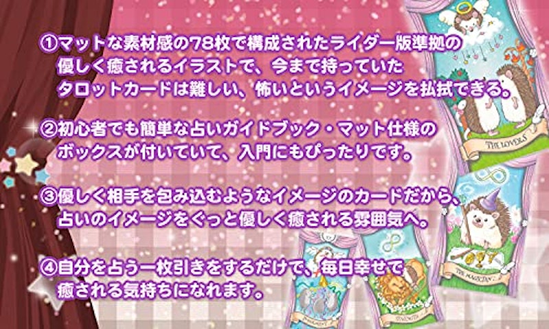 フェイブル ヘッジホッグ タロット 3