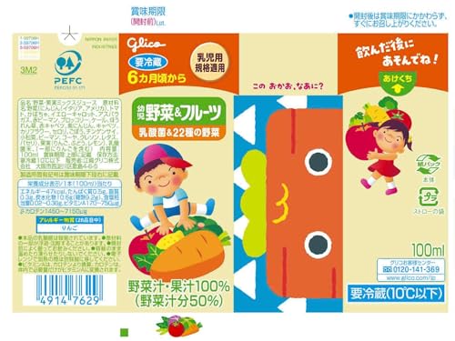 幼児野菜&フルーツ 2