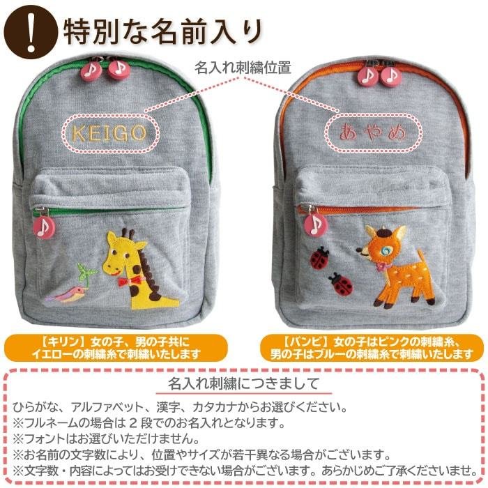 名前入りベビーリュック 5