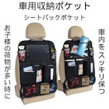 シートバックポケットのおすすめ人気ランキング【2026年7月】 5