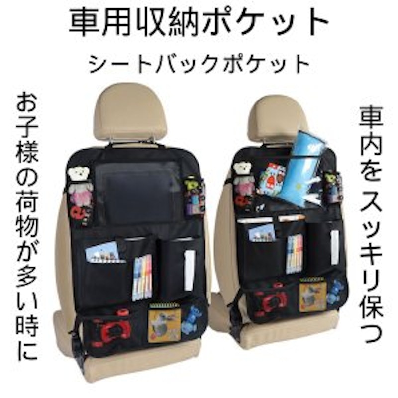 シートバックポケット 1
