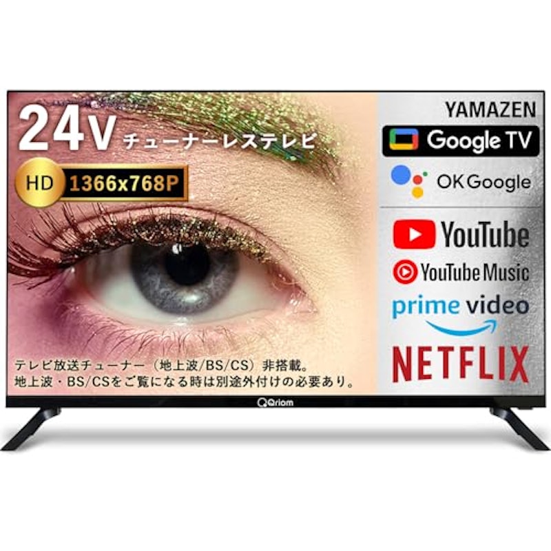 24V型 (チューナーレス) ハイビジョン スマートテレビ 1