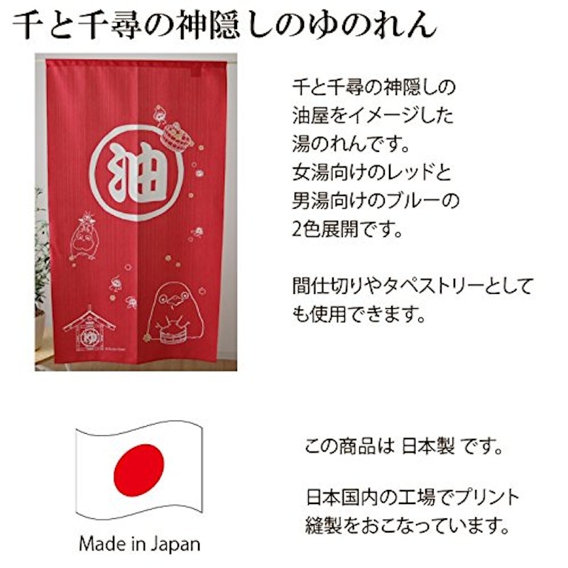 千と千尋の神隠し のれん 暖簾「油」 3