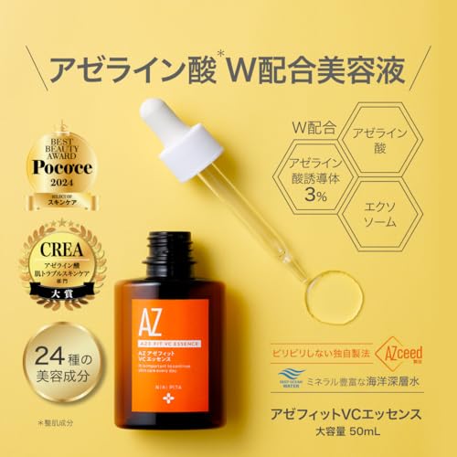 アゼフィットVCエッセンス 2