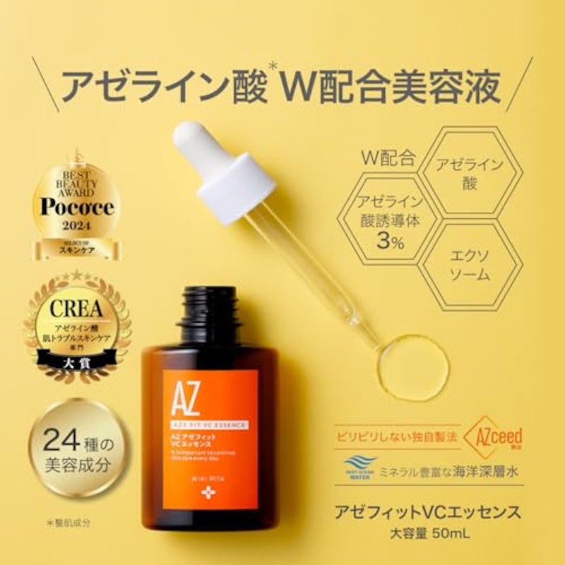 アゼフィットVCエッセンス 2