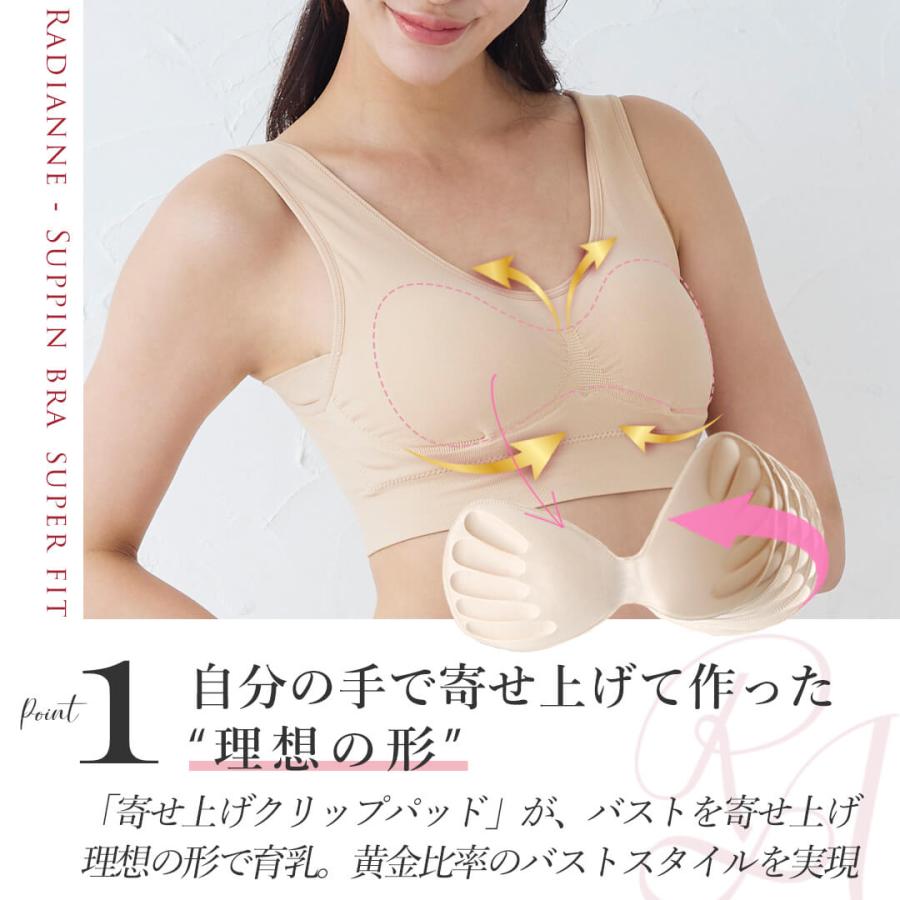 すっぴんブラ スーパーフィット 4