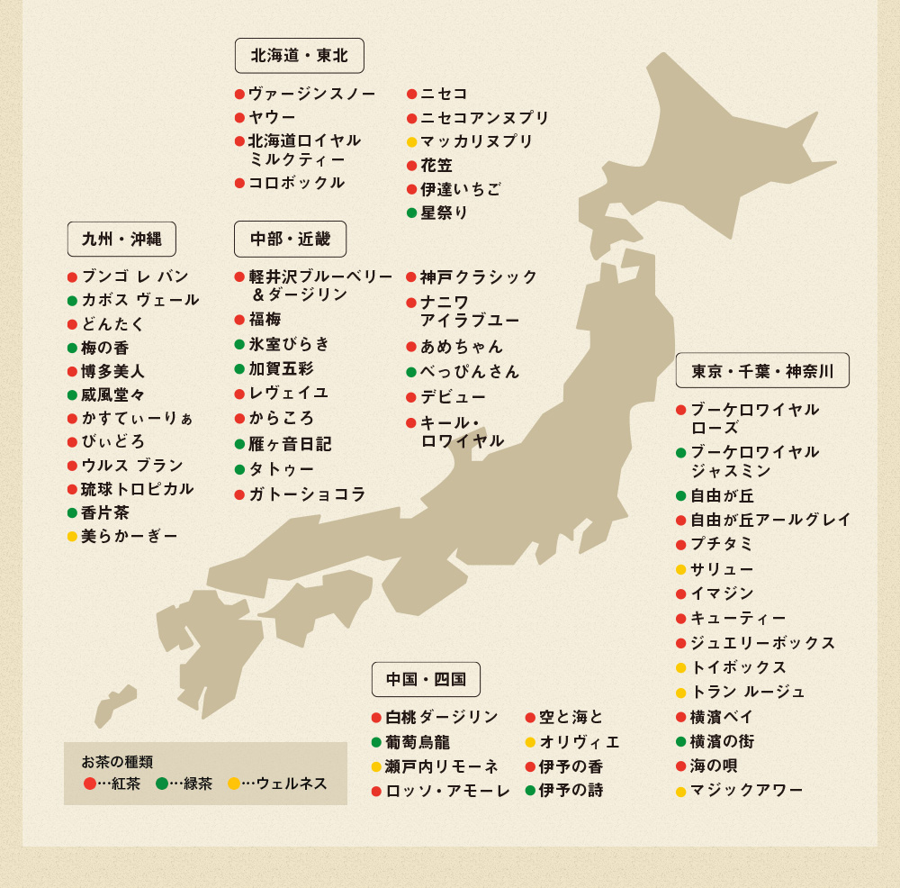 旅するお茶の定期便 2