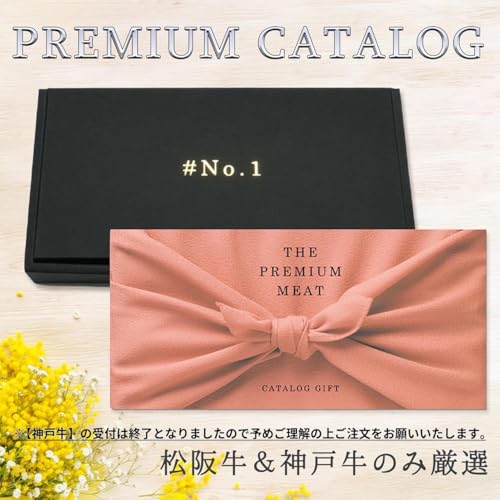 選べる高級肉 カタログギフト 2
