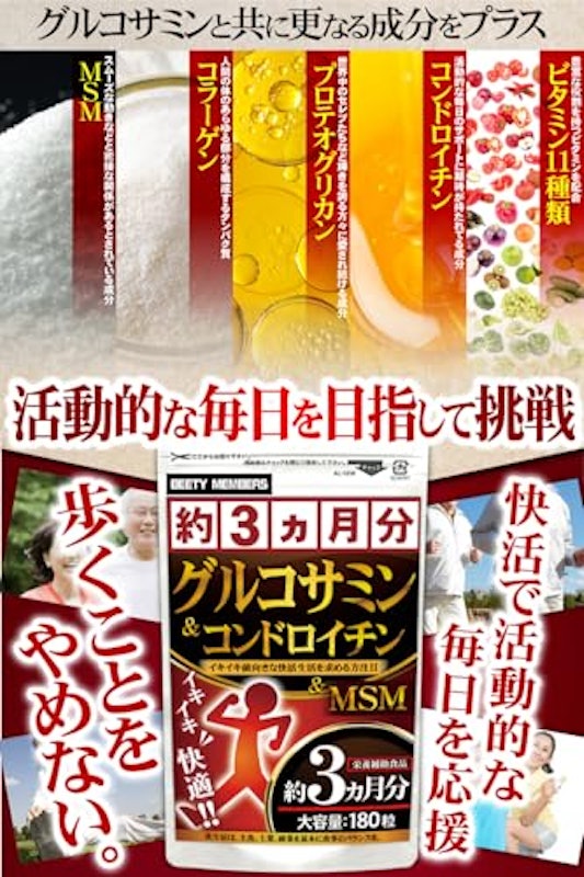 グルコサミン コンドロイチン サプリメント 5