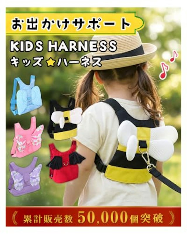 子ども用ハーネス 1
