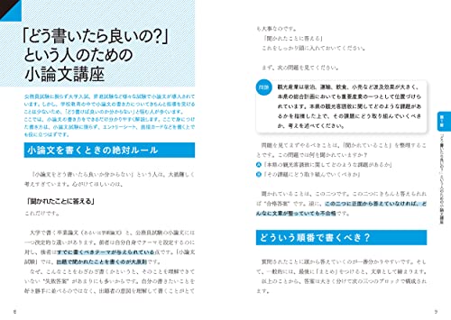 2026年度版 合格答案はこう書く！公務員試験小論文 頻出テーマ完全攻略 3