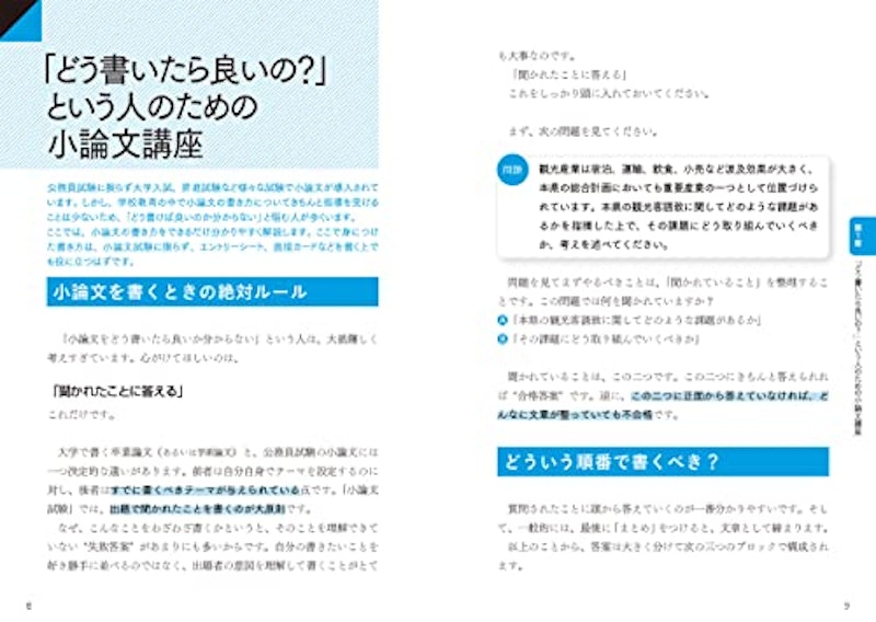 2026年度版 合格答案はこう書く!公務員試験小論文 頻出テーマ完全攻略 3