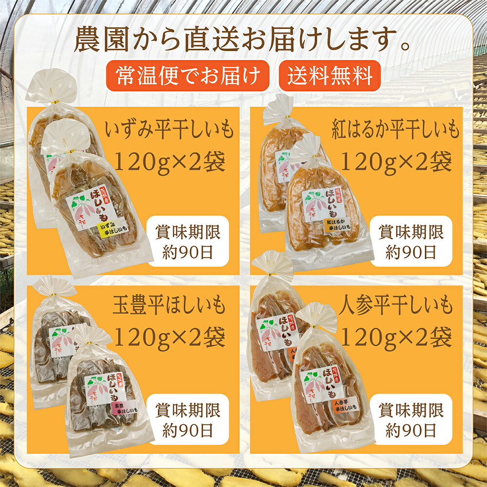 平干し4種セット 3
