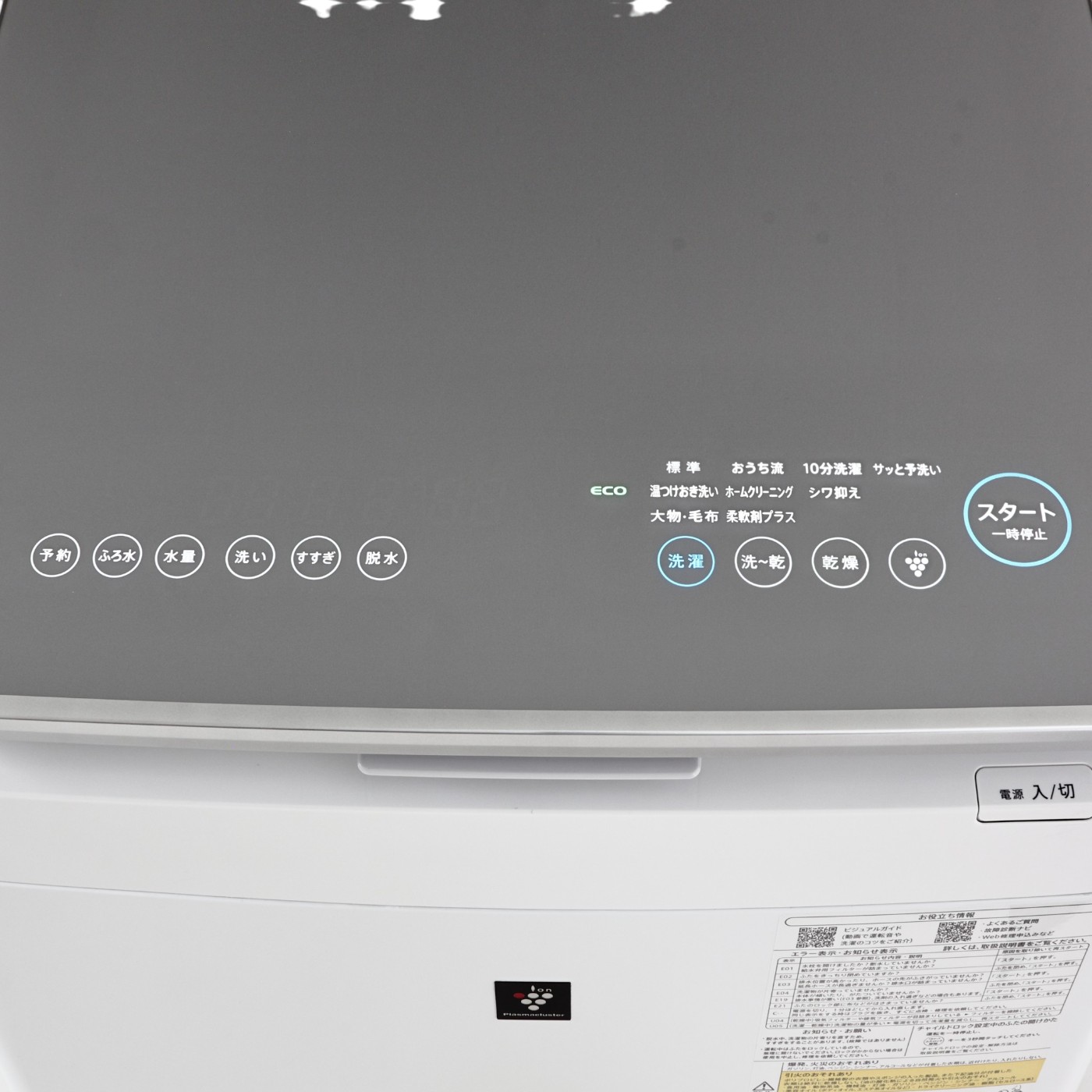シャープ タテ型洗濯乾燥機 ES-PT11Lを検証レビュー！縦型洗濯機の選び方も紹介 3