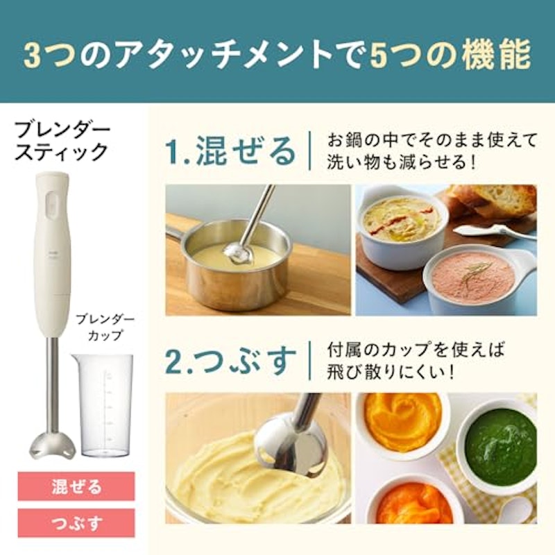 マルチスティックブレンダー 2