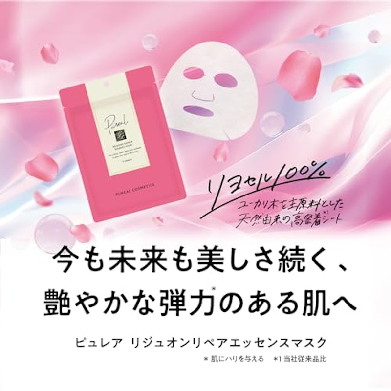 リジュオンリペアエッセンスマスク 2