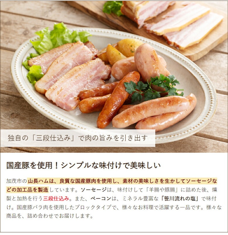 ソーセージ・ベーコン詰め合わせ 4