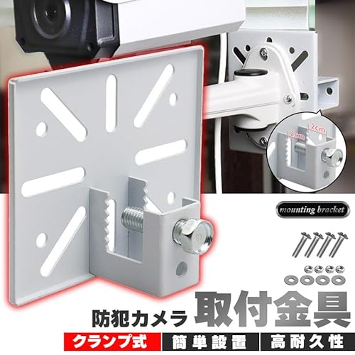 Tomicoco 防犯カメラ 取付金具 ブラケット クランプ スタンド ハウジング 2