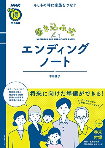 エンディングノートのおすすめ人気ランキング19選【2024年