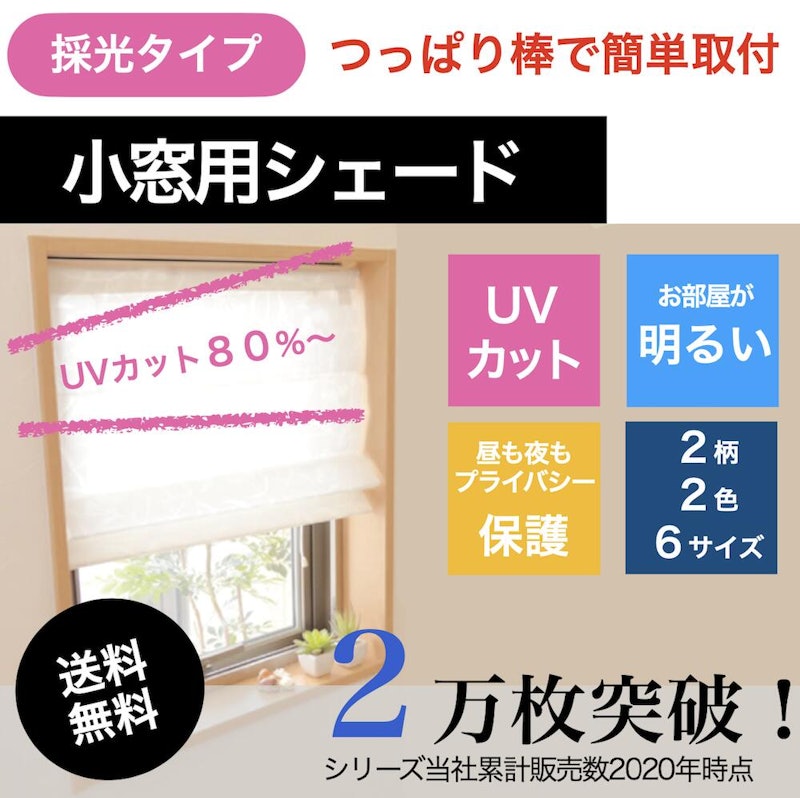 小窓用シェード 1