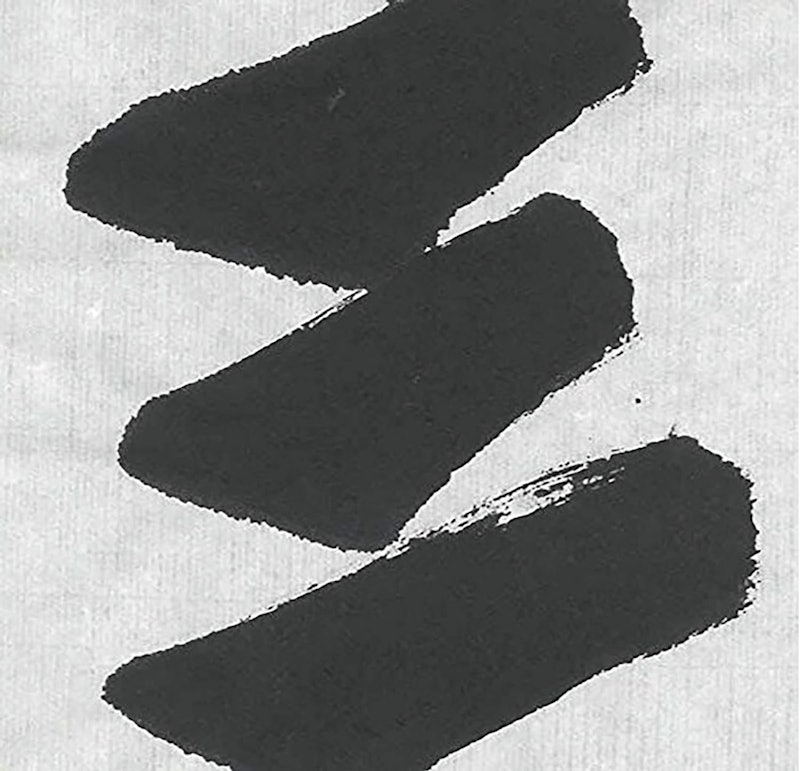 手漉き画仙紙 3