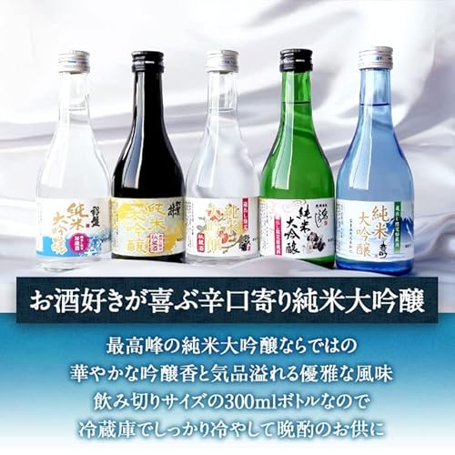 純米大吟醸飲み比べ 9