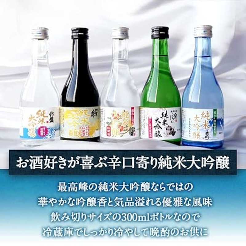 純米大吟醸飲み比べ 9
